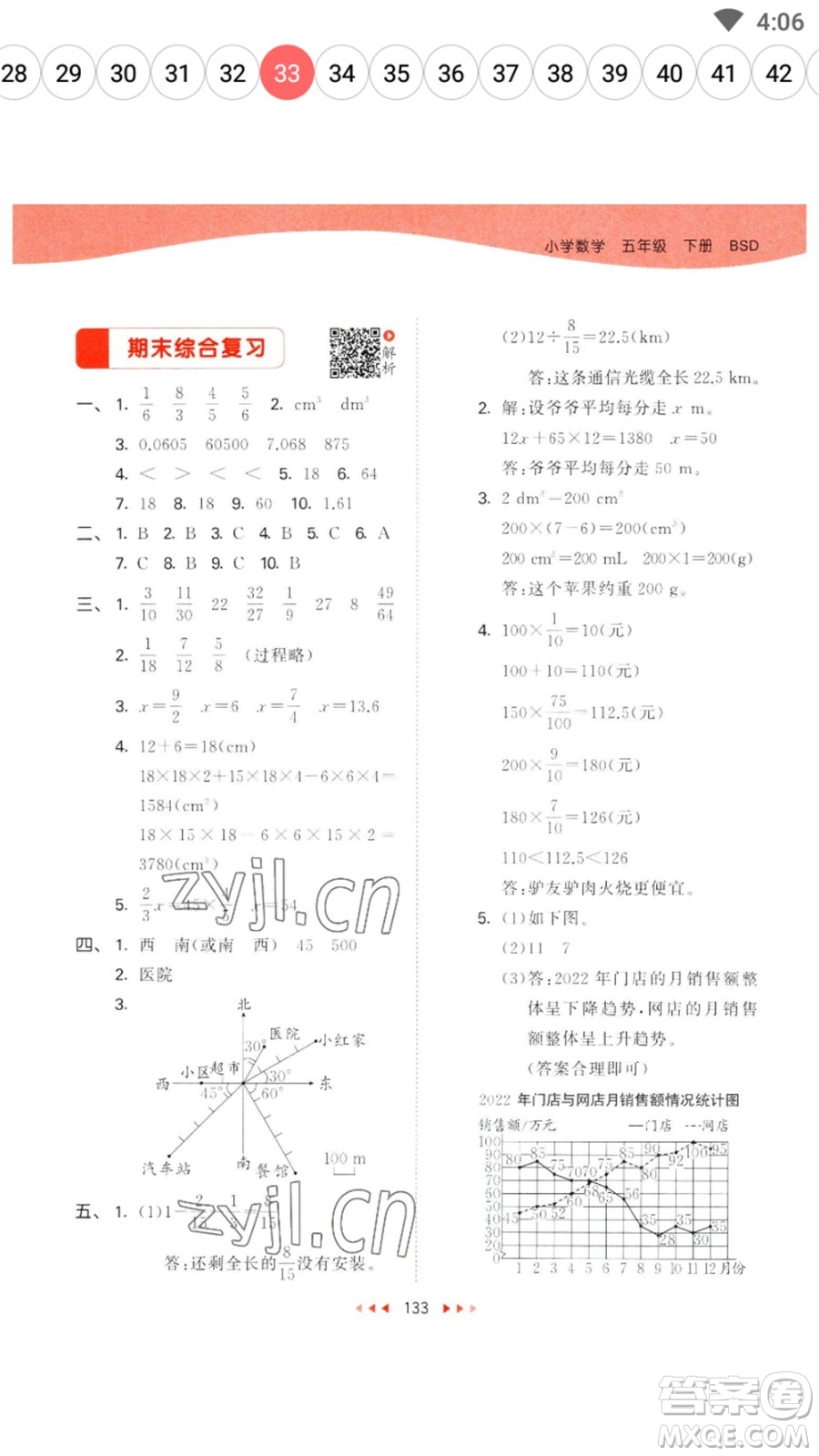 教育科學(xué)出版社2023春季53天天練五年級數(shù)學(xué)下冊北師大版參考答案