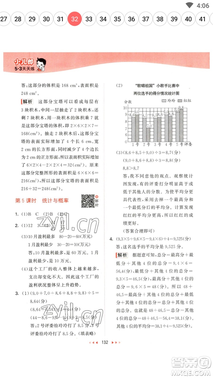 教育科學(xué)出版社2023春季53天天練五年級數(shù)學(xué)下冊北師大版參考答案