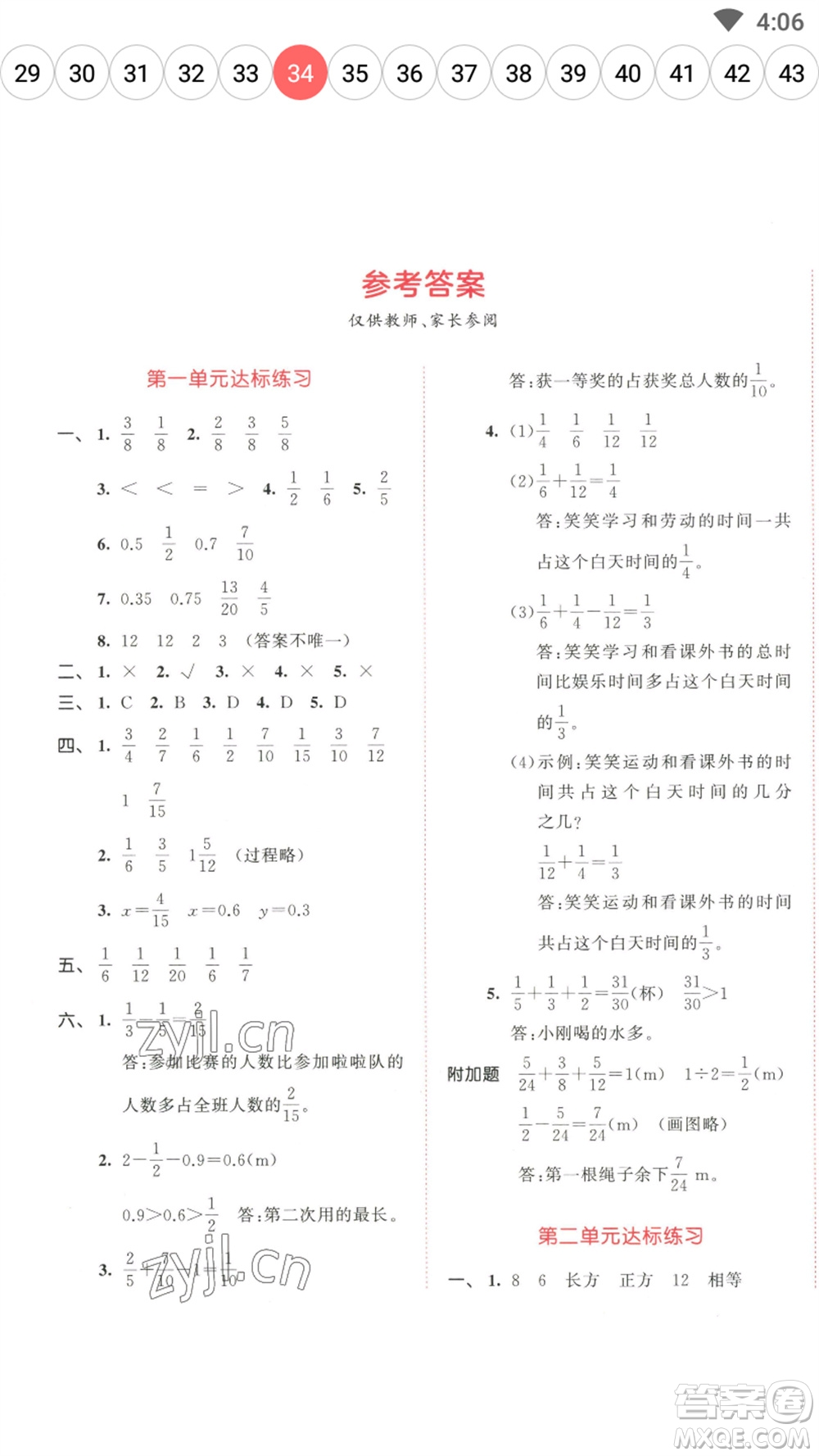 教育科學(xué)出版社2023春季53天天練五年級數(shù)學(xué)下冊北師大版參考答案