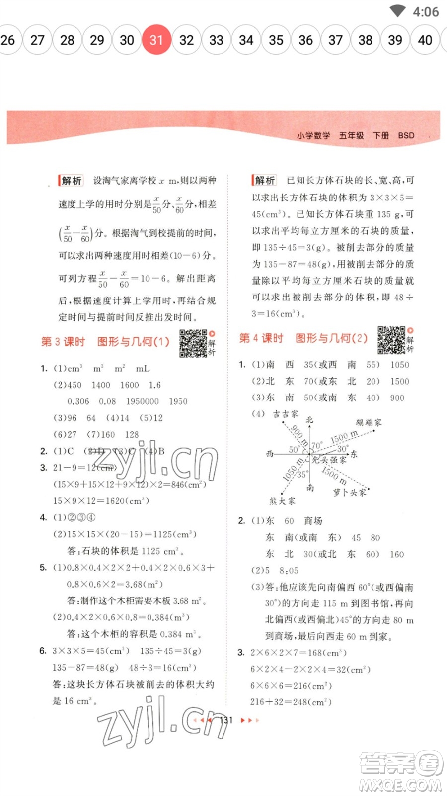 教育科學(xué)出版社2023春季53天天練五年級數(shù)學(xué)下冊北師大版參考答案