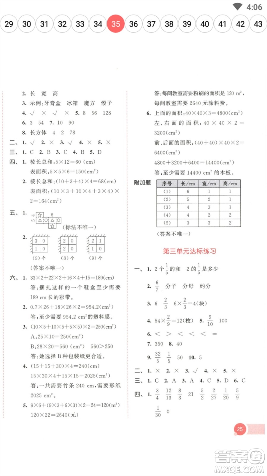 教育科學(xué)出版社2023春季53天天練五年級數(shù)學(xué)下冊北師大版參考答案