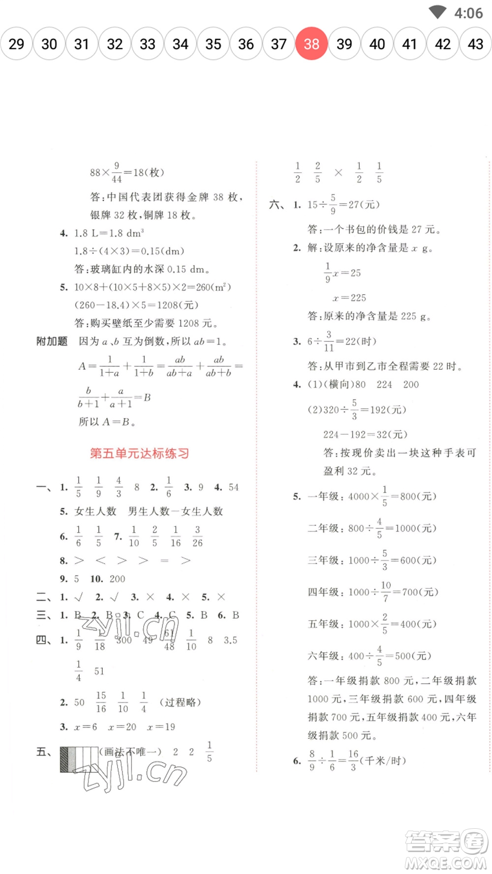 教育科學(xué)出版社2023春季53天天練五年級數(shù)學(xué)下冊北師大版參考答案