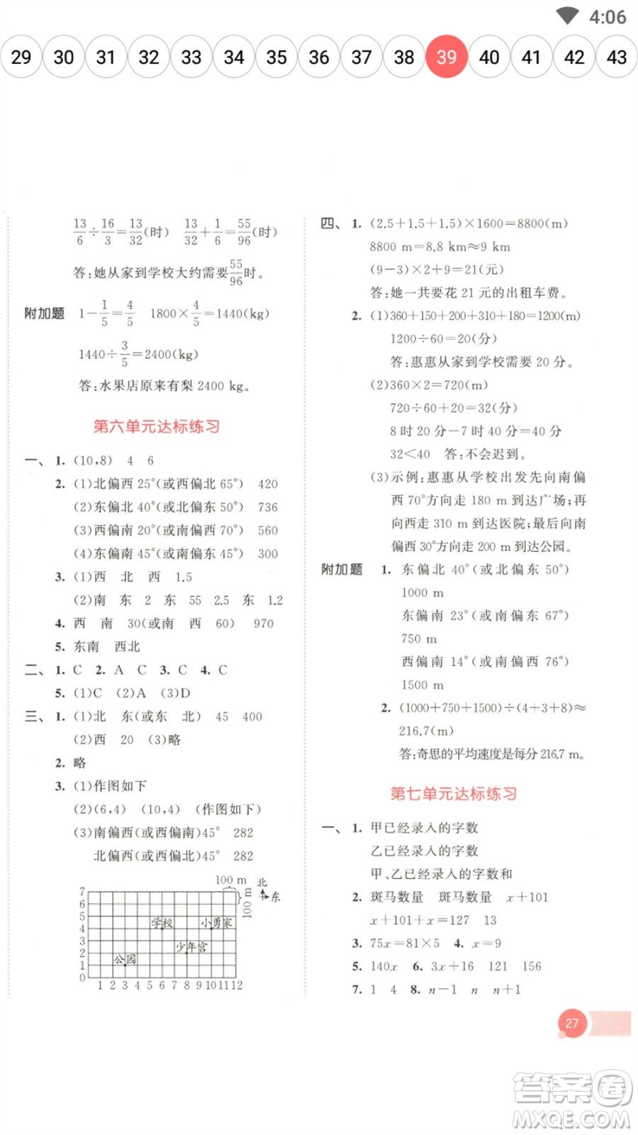 教育科學(xué)出版社2023春季53天天練五年級數(shù)學(xué)下冊北師大版參考答案