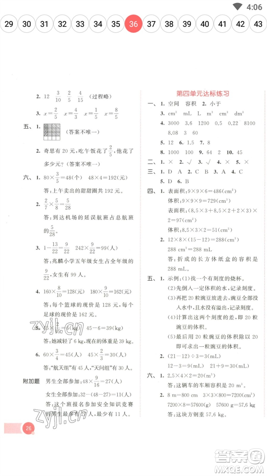 教育科學(xué)出版社2023春季53天天練五年級數(shù)學(xué)下冊北師大版參考答案