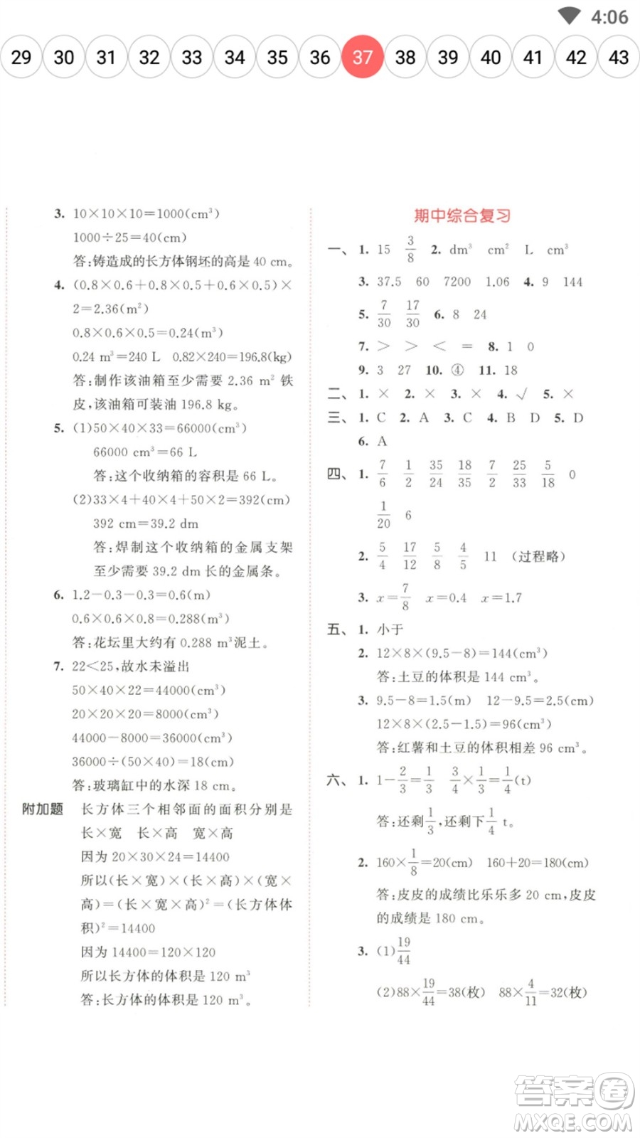 教育科學(xué)出版社2023春季53天天練五年級數(shù)學(xué)下冊北師大版參考答案