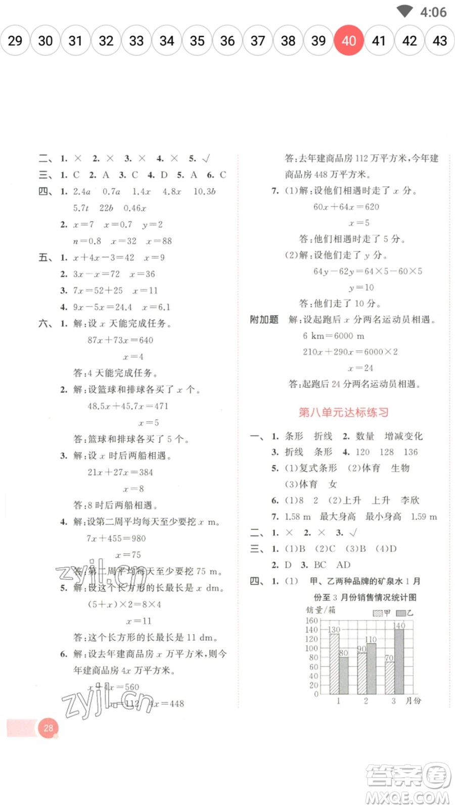 教育科學(xué)出版社2023春季53天天練五年級數(shù)學(xué)下冊北師大版參考答案