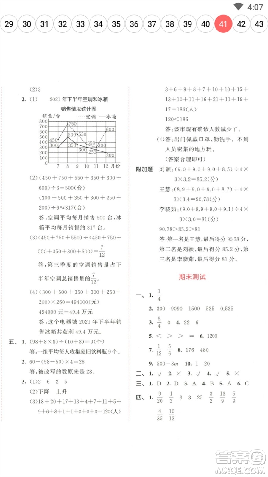 教育科學(xué)出版社2023春季53天天練五年級數(shù)學(xué)下冊北師大版參考答案