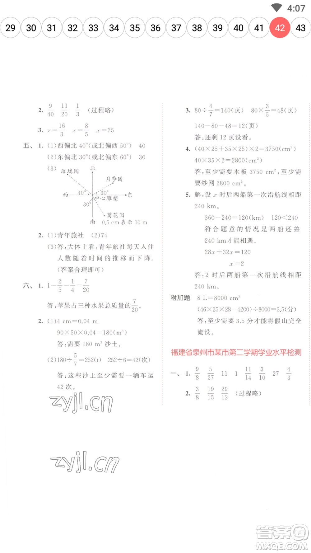 教育科學(xué)出版社2023春季53天天練五年級數(shù)學(xué)下冊北師大版參考答案