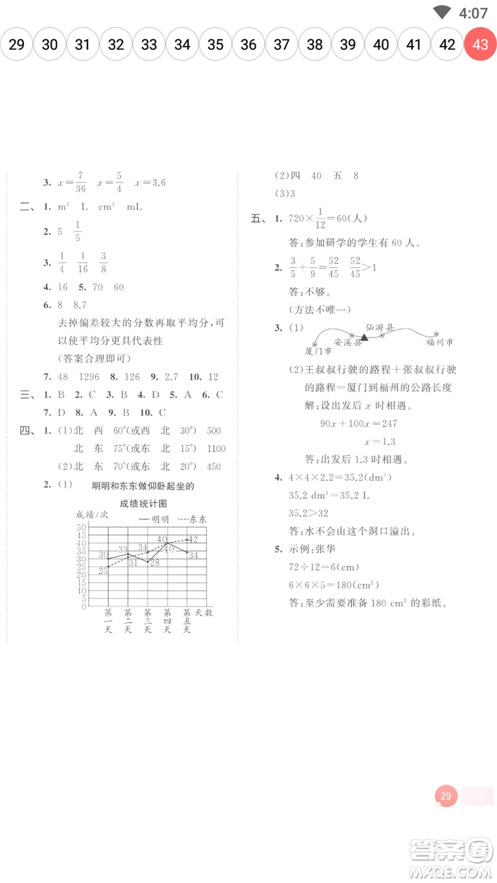 教育科學(xué)出版社2023春季53天天練五年級數(shù)學(xué)下冊北師大版參考答案