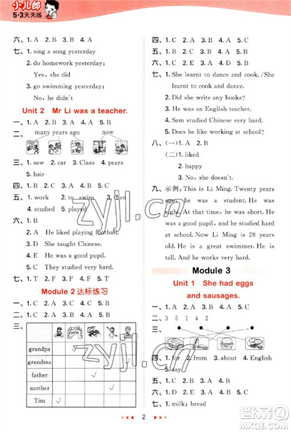 地質出版社2023春季53天天練五年級英語下冊外研版參考答案