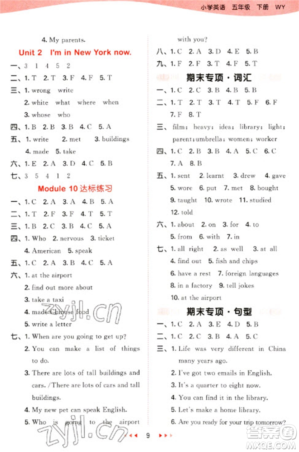 地質出版社2023春季53天天練五年級英語下冊外研版參考答案