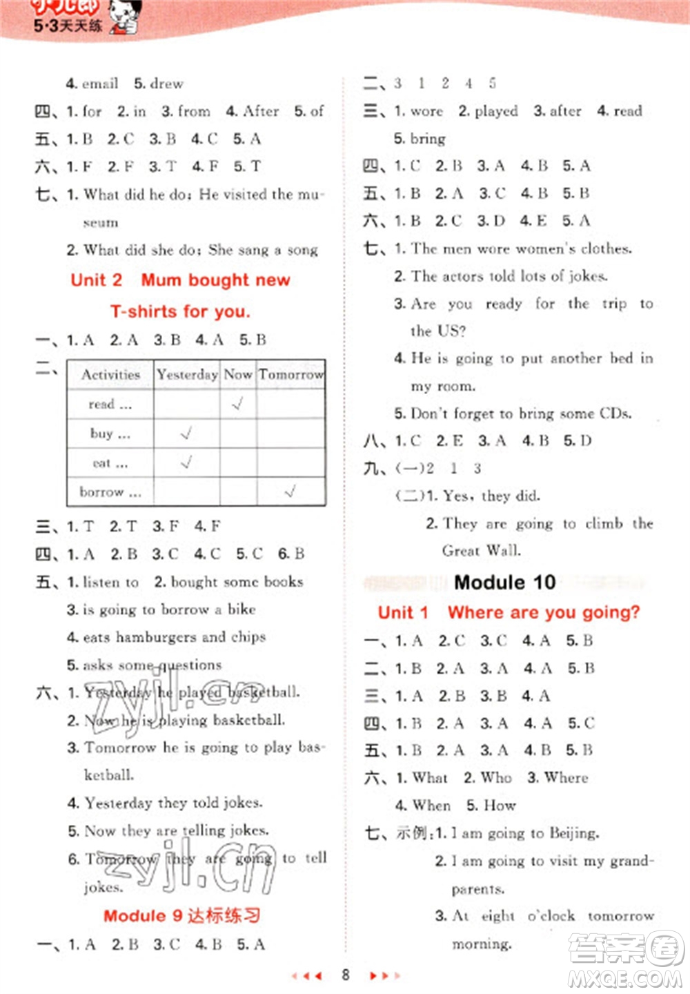 地質出版社2023春季53天天練五年級英語下冊外研版參考答案