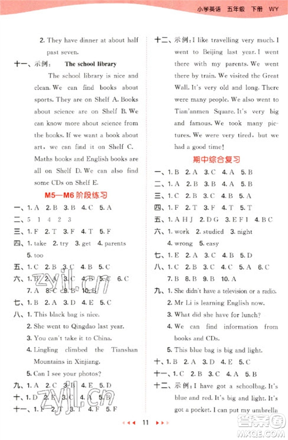 地質出版社2023春季53天天練五年級英語下冊外研版參考答案