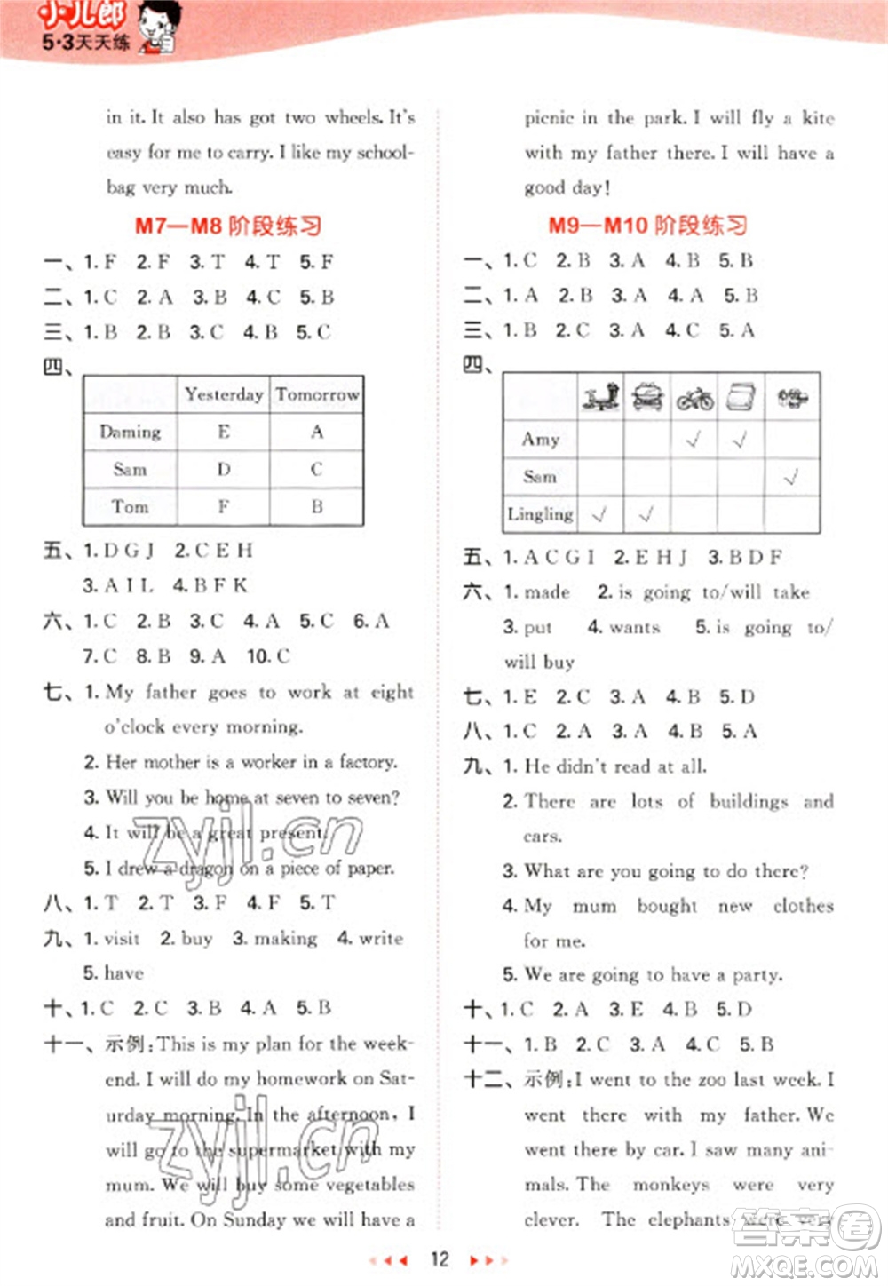 地質出版社2023春季53天天練五年級英語下冊外研版參考答案