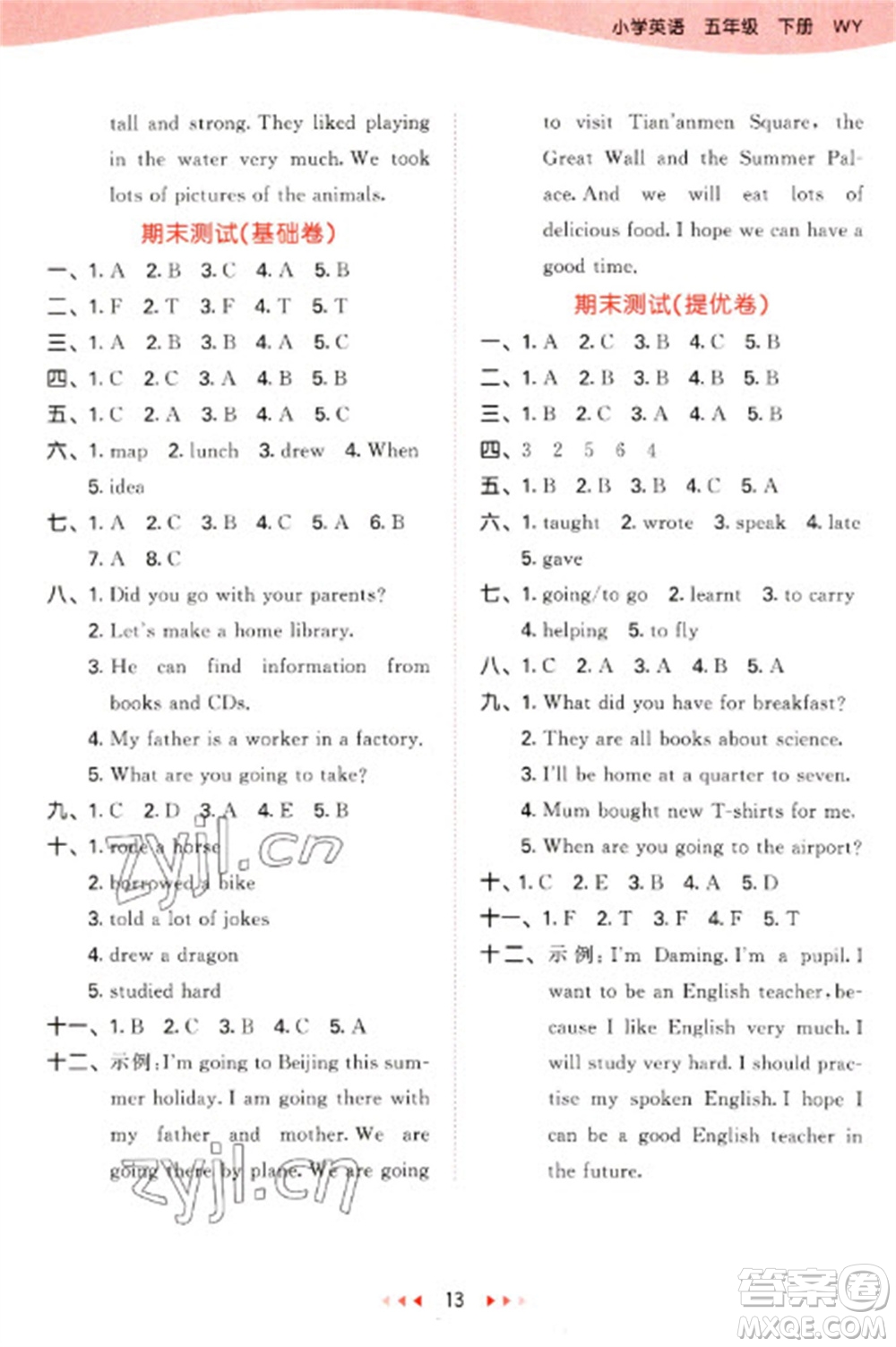 地質出版社2023春季53天天練五年級英語下冊外研版參考答案