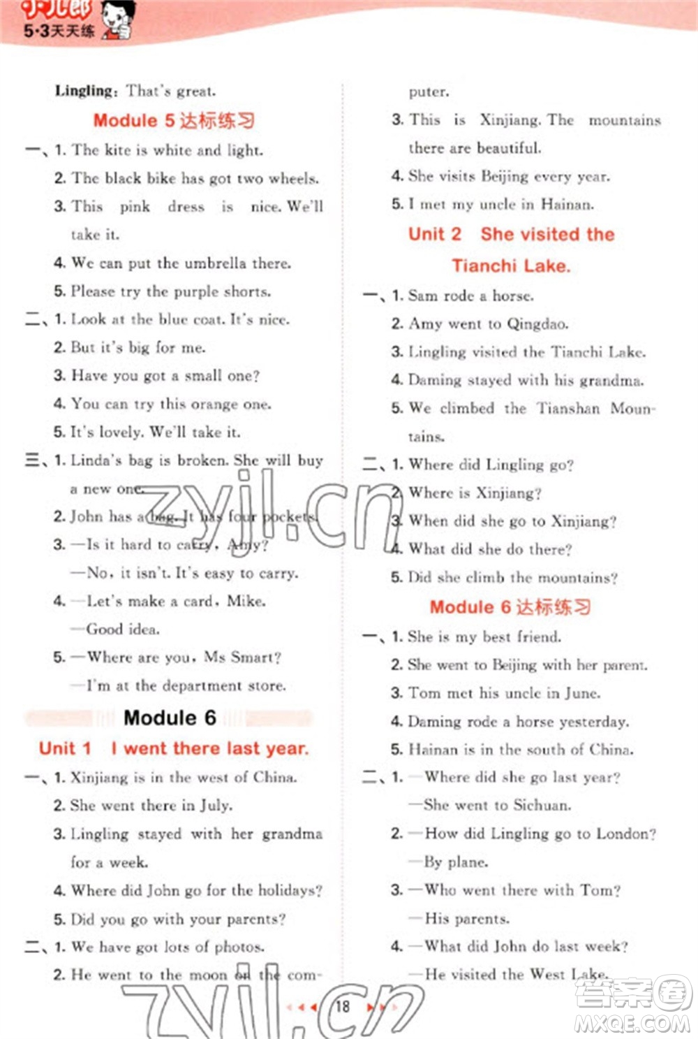 地質出版社2023春季53天天練五年級英語下冊外研版參考答案