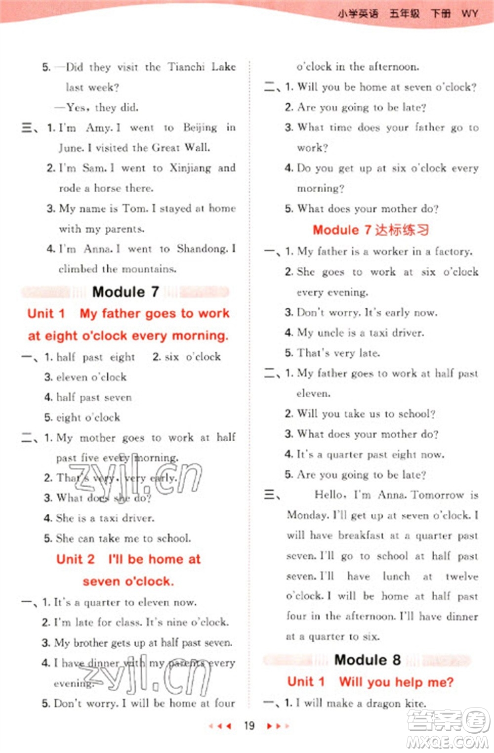 地質出版社2023春季53天天練五年級英語下冊外研版參考答案