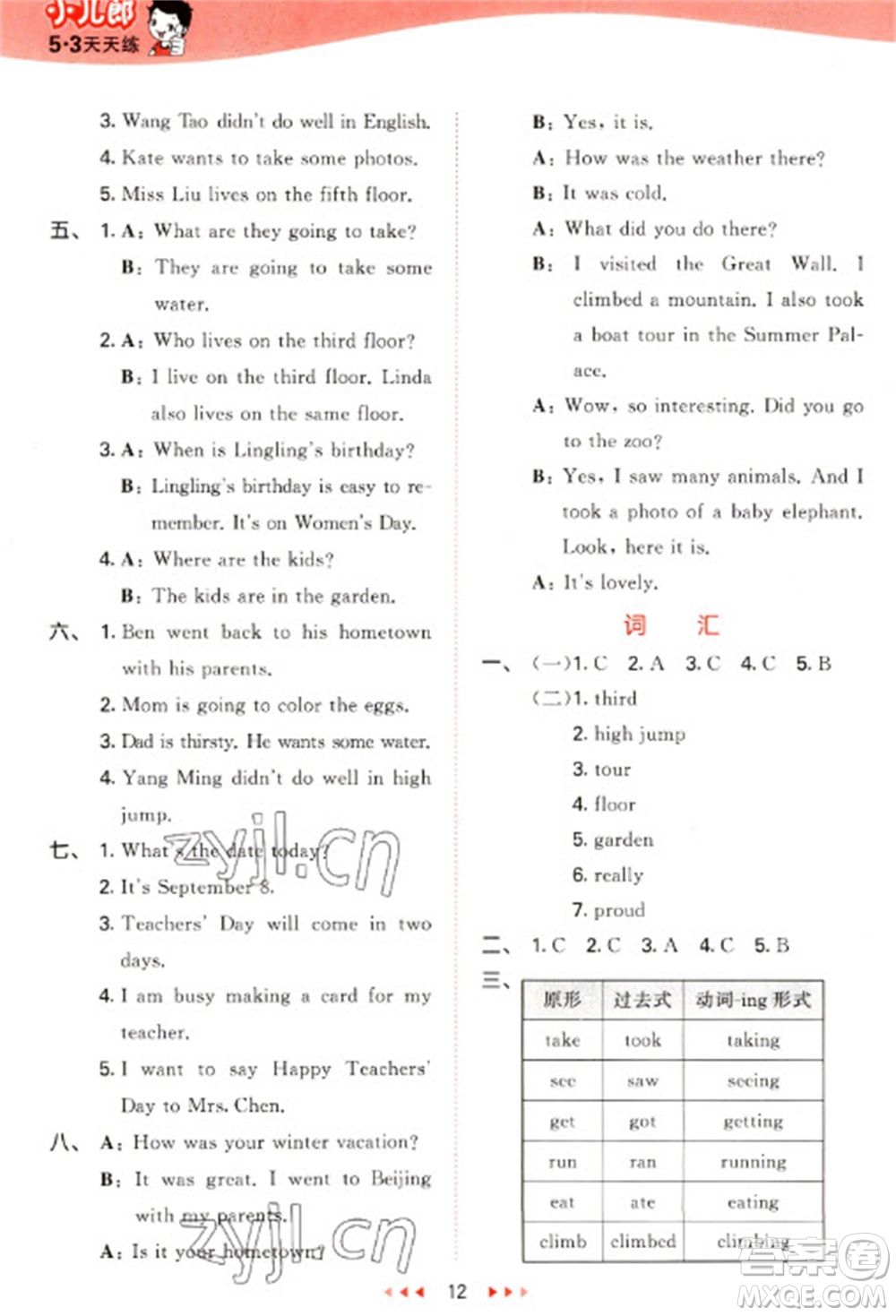 首都師范大學(xué)出版社2023春季53天天練五年級英語下冊閩教版參考答案