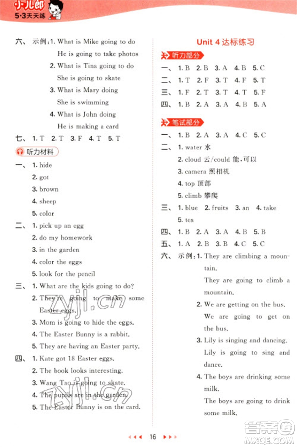 首都師范大學(xué)出版社2023春季53天天練五年級英語下冊閩教版參考答案