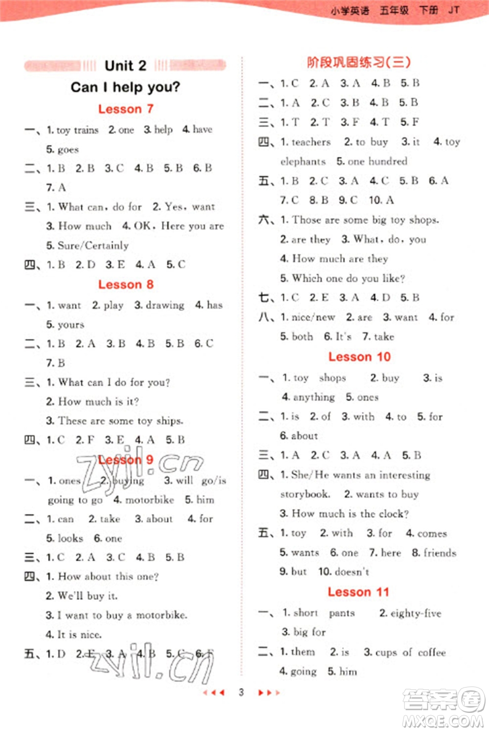 教育科學(xué)出版社2023春季53天天練五年級(jí)英語(yǔ)下冊(cè)人教精通版參考答案