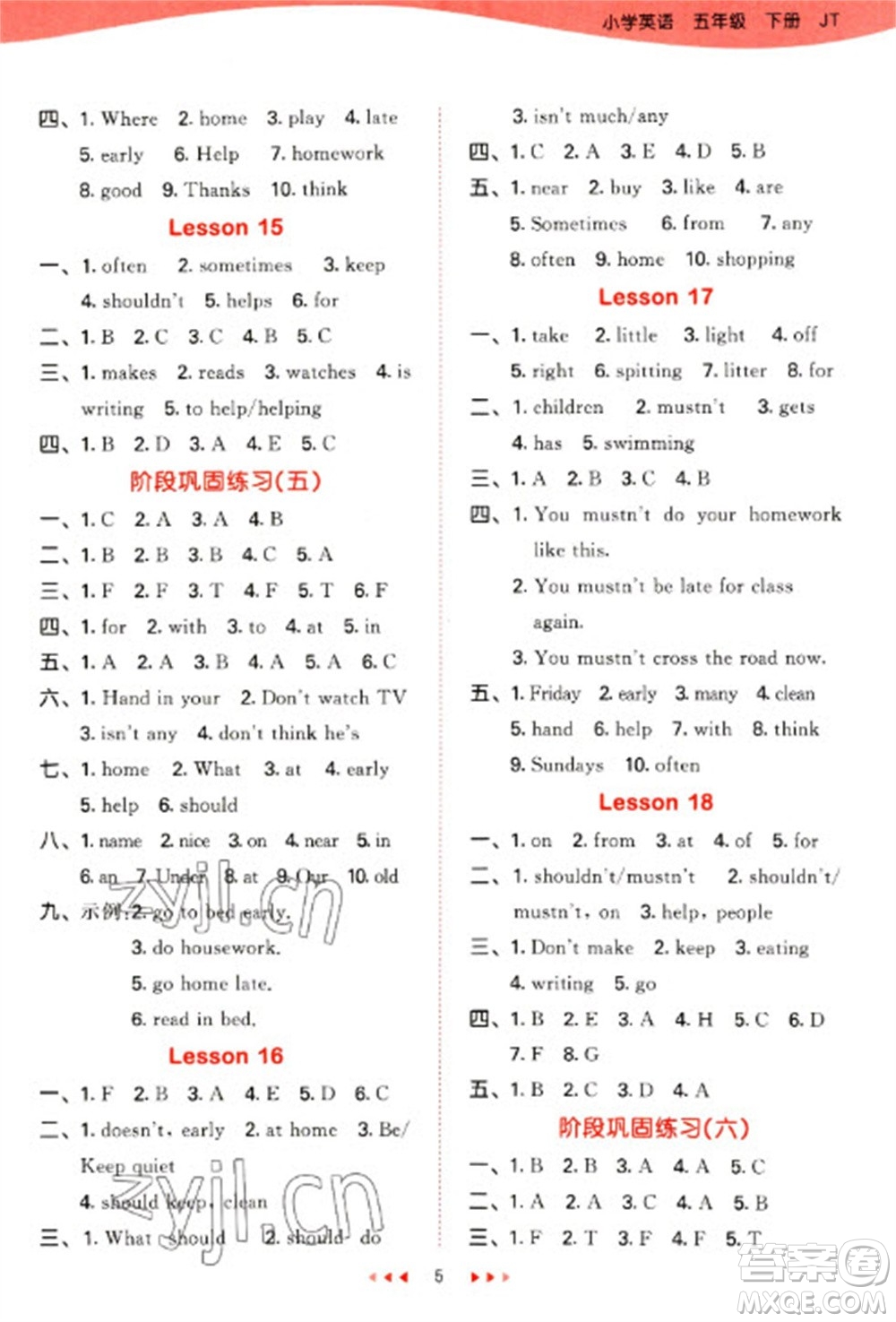 教育科學(xué)出版社2023春季53天天練五年級(jí)英語(yǔ)下冊(cè)人教精通版參考答案