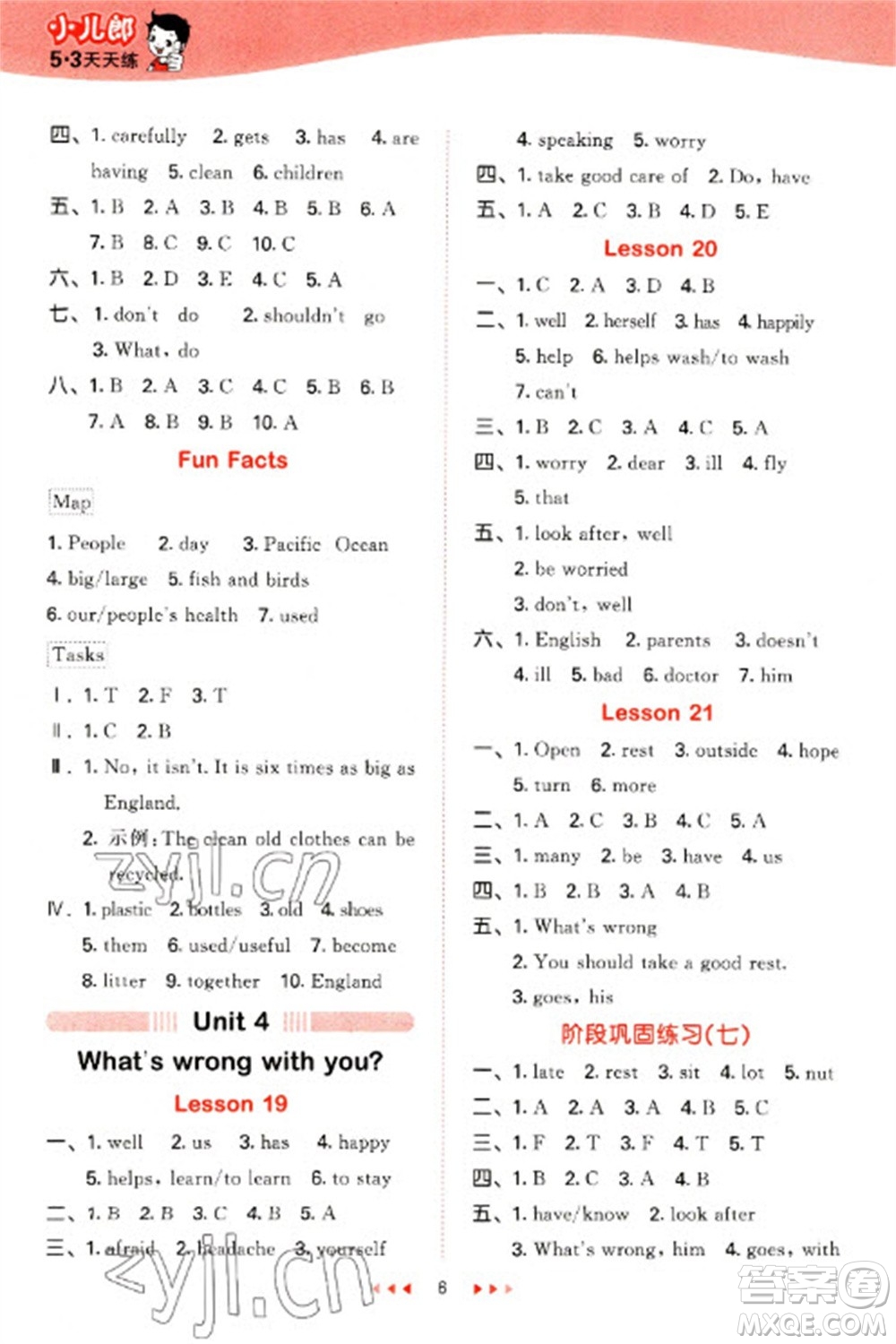 教育科學(xué)出版社2023春季53天天練五年級(jí)英語(yǔ)下冊(cè)人教精通版參考答案