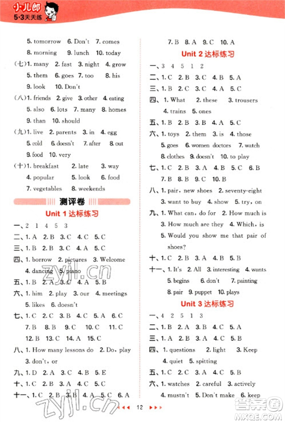 教育科學(xué)出版社2023春季53天天練五年級(jí)英語(yǔ)下冊(cè)人教精通版參考答案