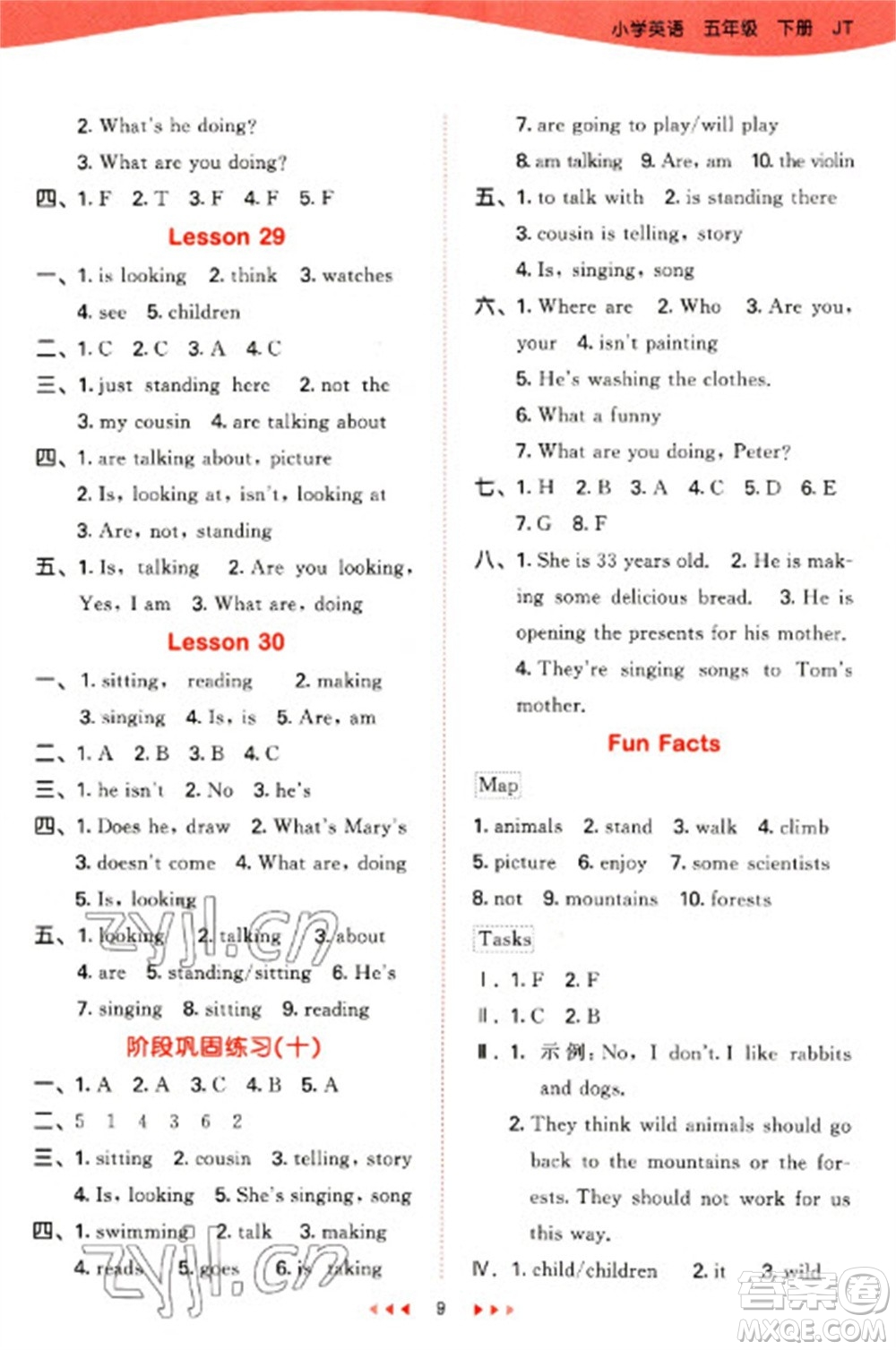 教育科學(xué)出版社2023春季53天天練五年級(jí)英語(yǔ)下冊(cè)人教精通版參考答案