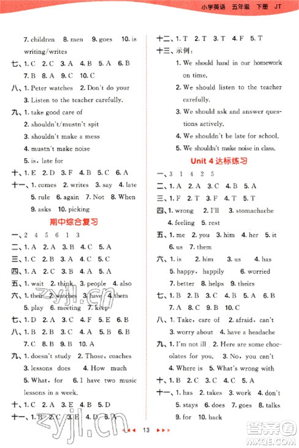 教育科學(xué)出版社2023春季53天天練五年級(jí)英語(yǔ)下冊(cè)人教精通版參考答案