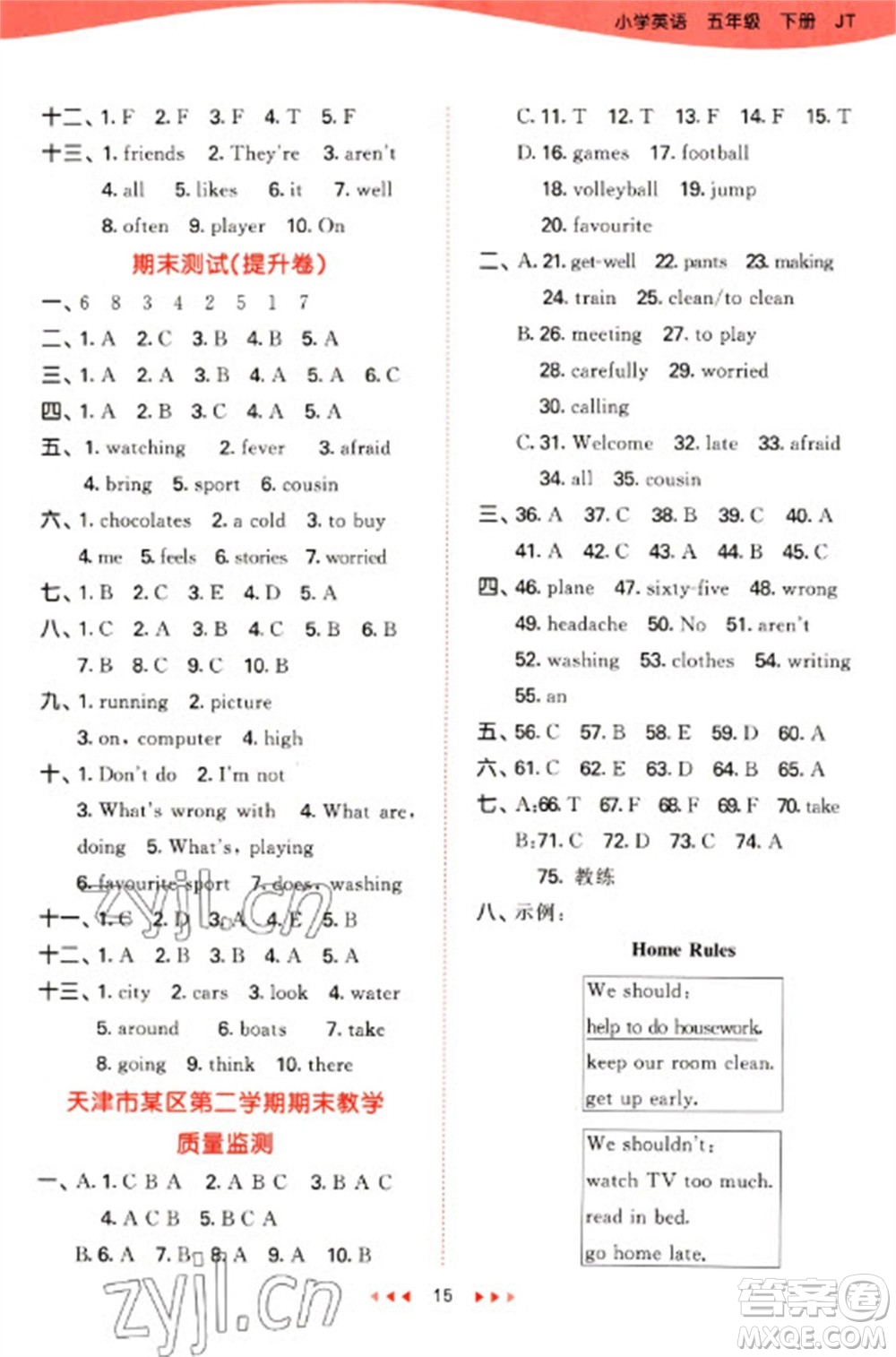 教育科學(xué)出版社2023春季53天天練五年級(jí)英語(yǔ)下冊(cè)人教精通版參考答案