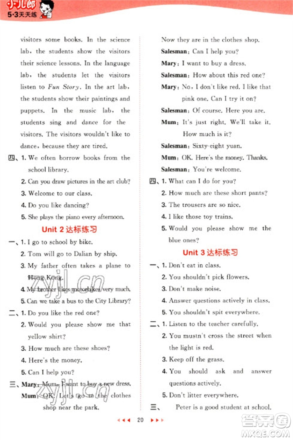 教育科學(xué)出版社2023春季53天天練五年級(jí)英語(yǔ)下冊(cè)人教精通版參考答案