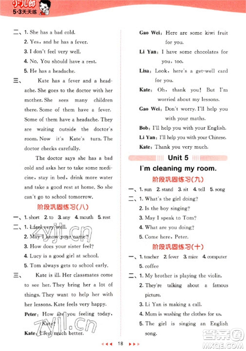 教育科學(xué)出版社2023春季53天天練五年級(jí)英語(yǔ)下冊(cè)人教精通版參考答案