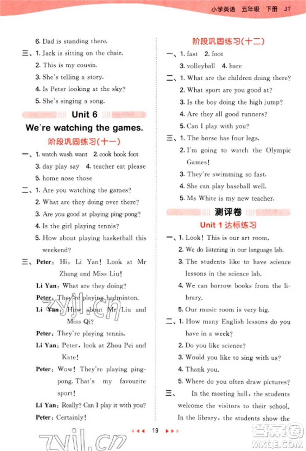 教育科學(xué)出版社2023春季53天天練五年級(jí)英語(yǔ)下冊(cè)人教精通版參考答案