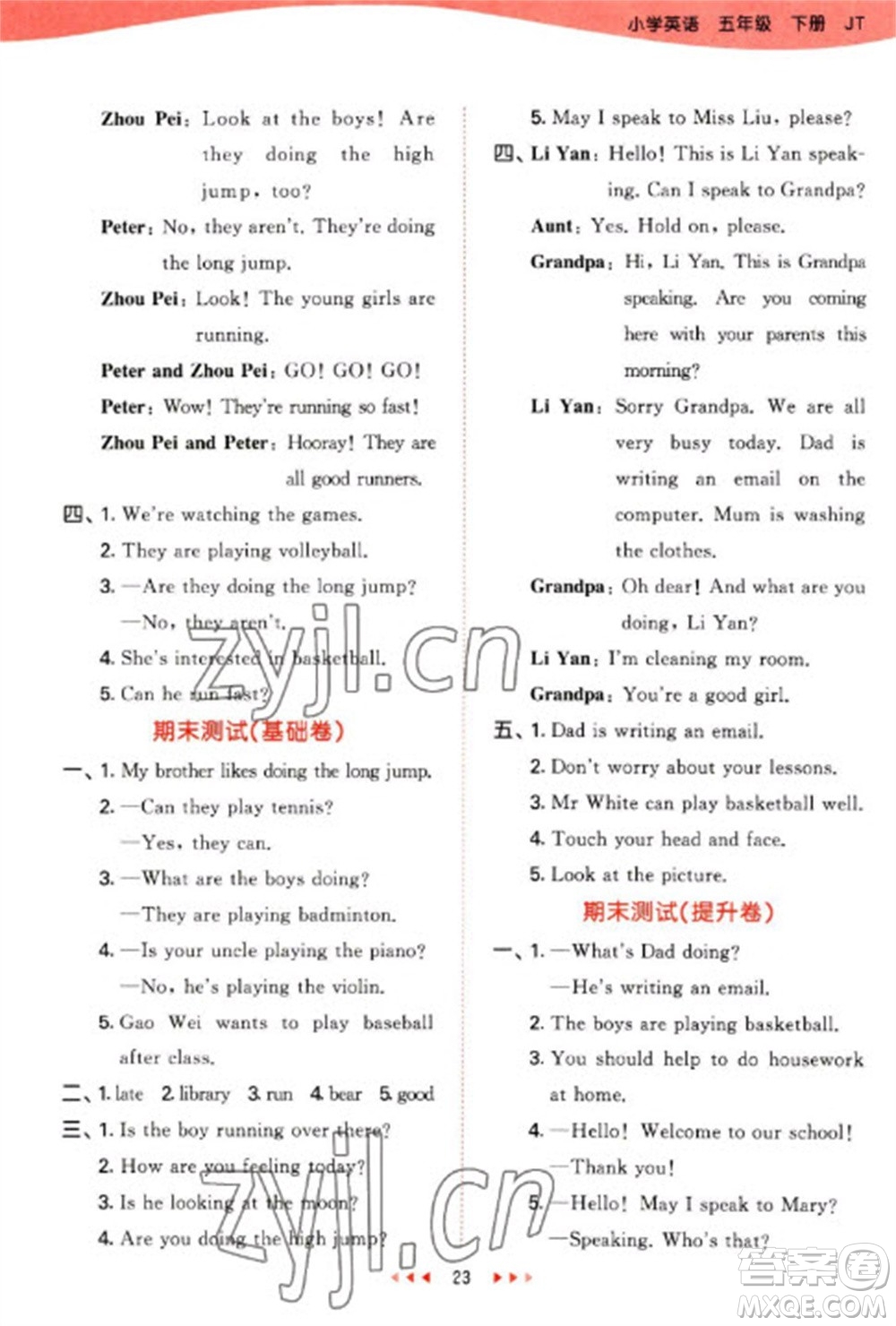 教育科學(xué)出版社2023春季53天天練五年級(jí)英語(yǔ)下冊(cè)人教精通版參考答案