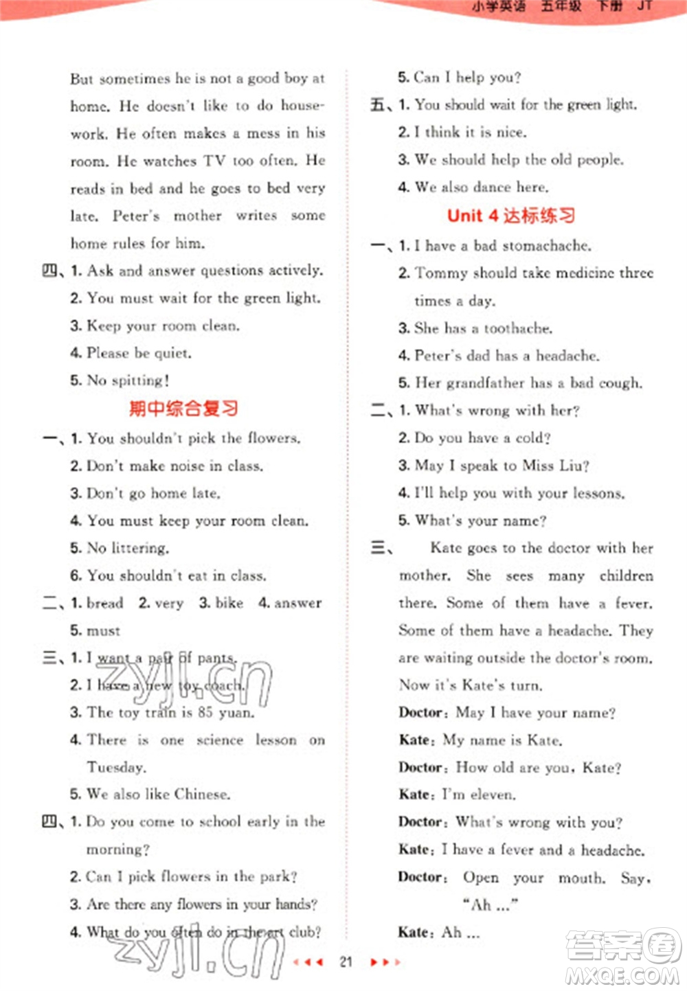 教育科學(xué)出版社2023春季53天天練五年級(jí)英語(yǔ)下冊(cè)人教精通版參考答案