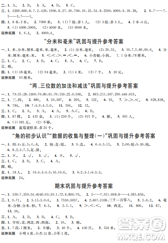 時代學習報數學周刊2022~2023學年二年級蘇教版下學期配套試卷答案