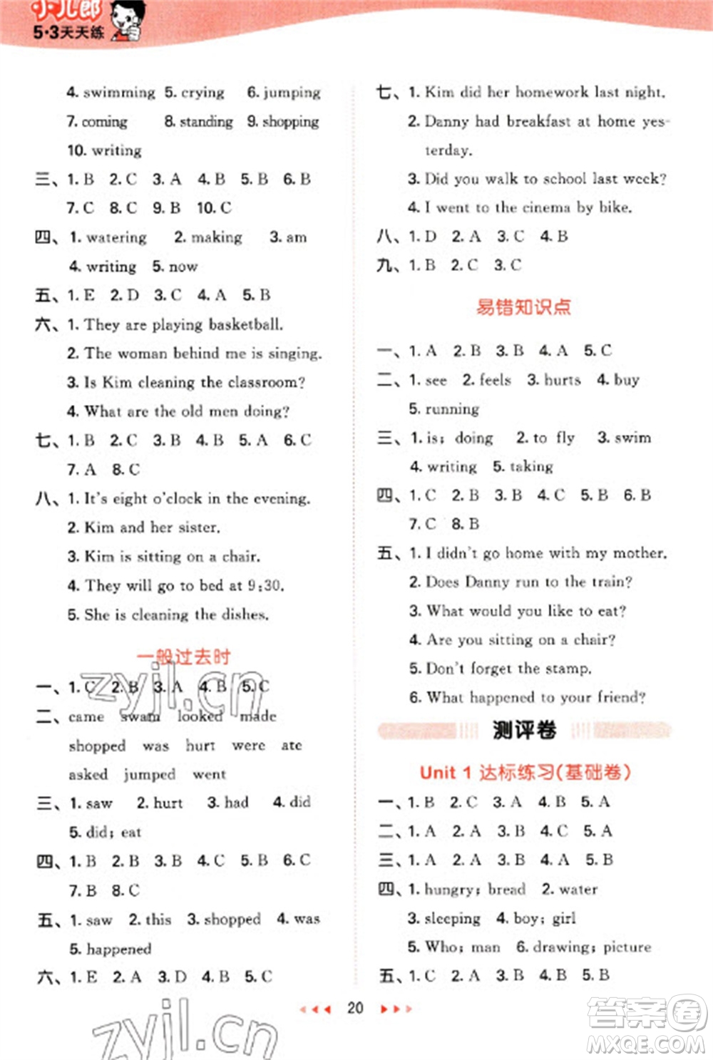 西安出版社2023春季53天天練五年級英語下冊冀教版參考答案