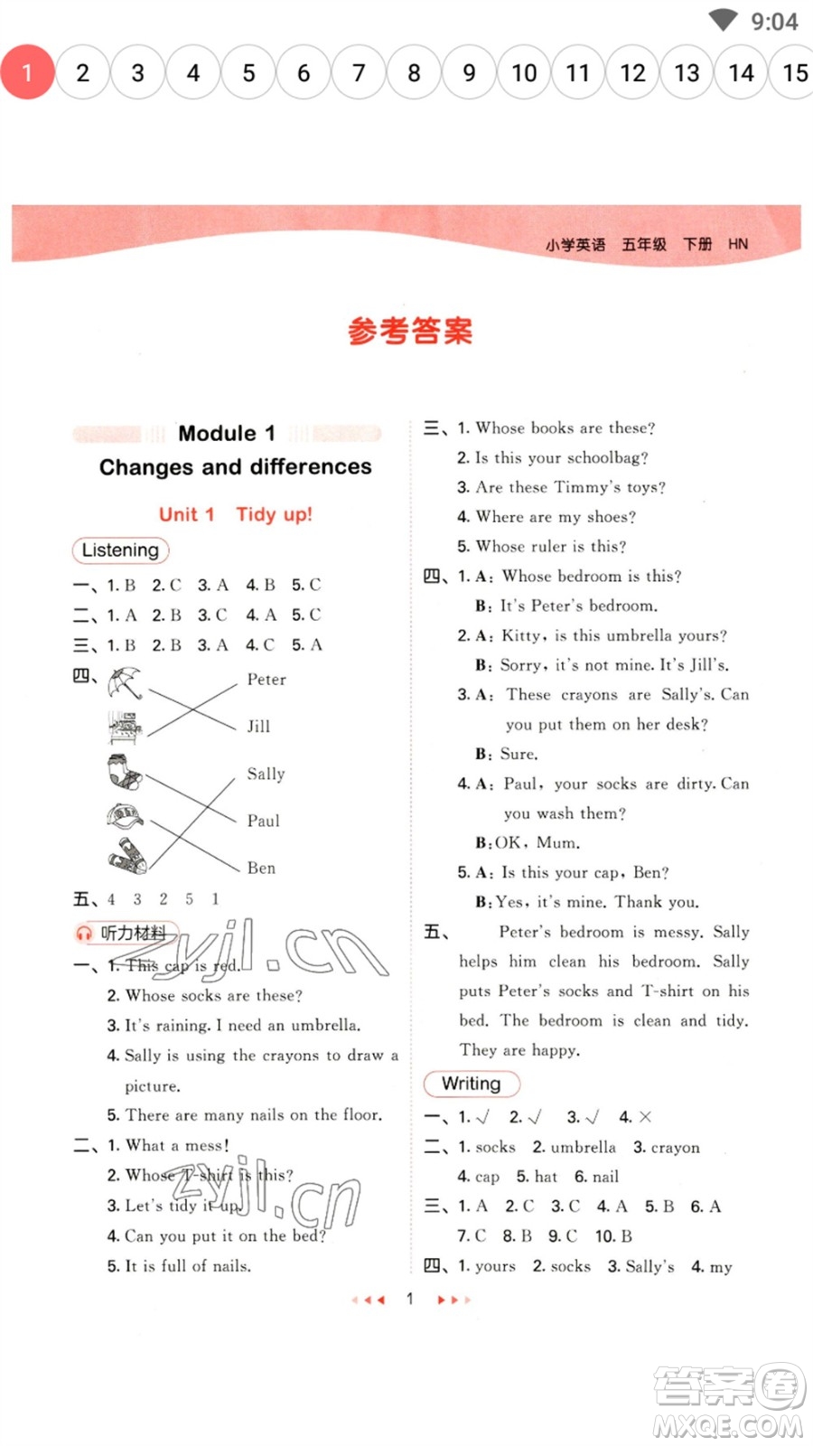 首都師范大學(xué)出版社2023春季53天天練五年級(jí)英語(yǔ)下冊(cè)滬教牛津版參考答案