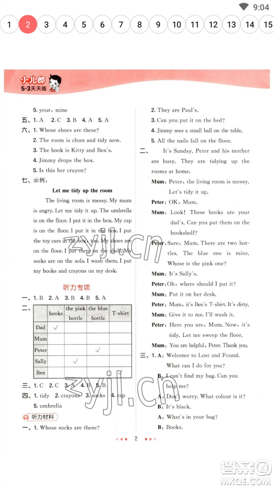 首都師范大學(xué)出版社2023春季53天天練五年級(jí)英語(yǔ)下冊(cè)滬教牛津版參考答案