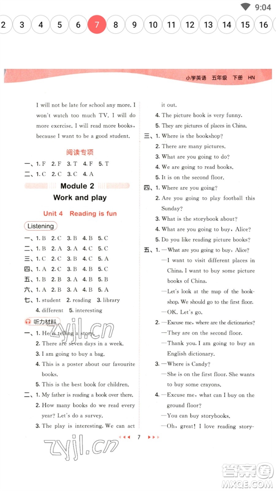 首都師范大學(xué)出版社2023春季53天天練五年級(jí)英語(yǔ)下冊(cè)滬教牛津版參考答案