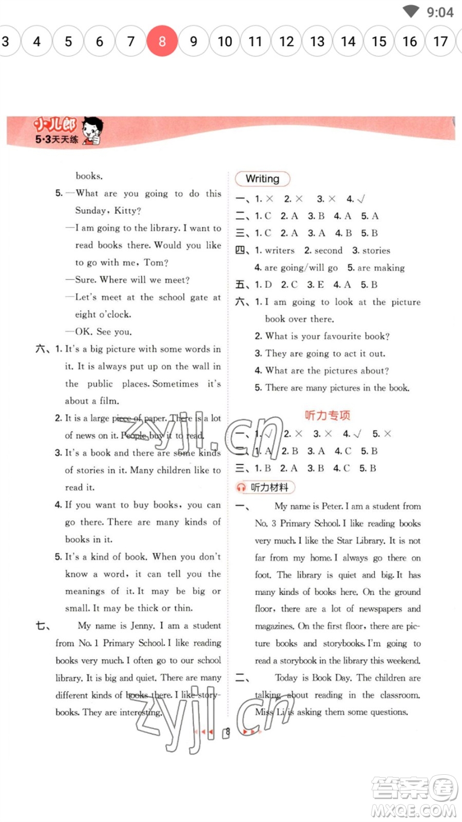 首都師范大學(xué)出版社2023春季53天天練五年級(jí)英語(yǔ)下冊(cè)滬教牛津版參考答案