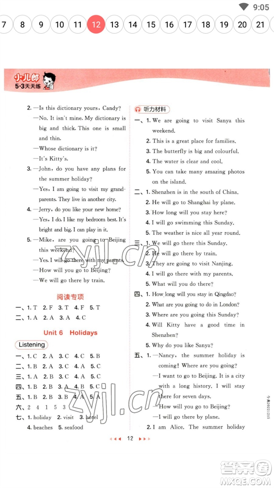 首都師范大學(xué)出版社2023春季53天天練五年級(jí)英語(yǔ)下冊(cè)滬教牛津版參考答案