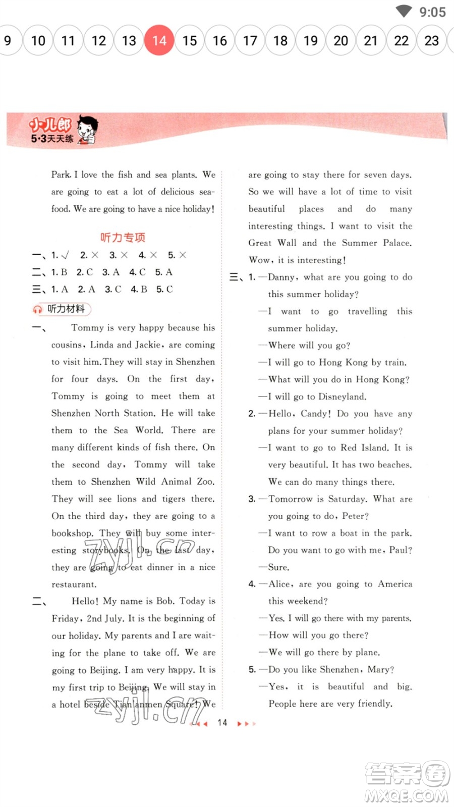 首都師范大學(xué)出版社2023春季53天天練五年級(jí)英語(yǔ)下冊(cè)滬教牛津版參考答案