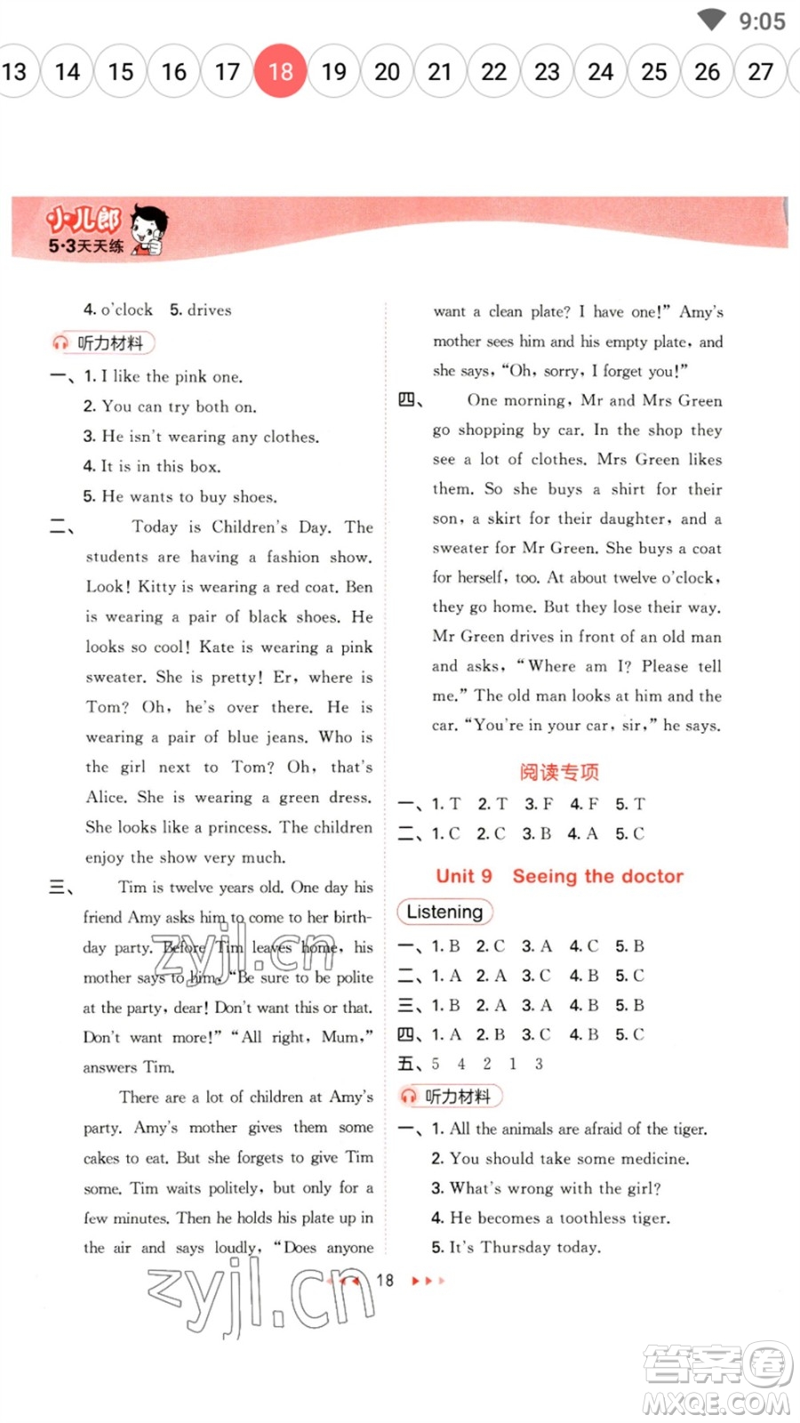 首都師范大學(xué)出版社2023春季53天天練五年級(jí)英語(yǔ)下冊(cè)滬教牛津版參考答案