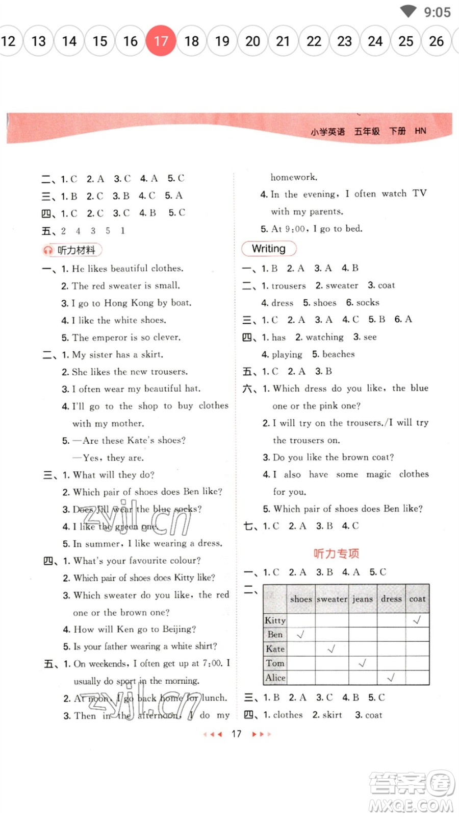 首都師范大學(xué)出版社2023春季53天天練五年級(jí)英語(yǔ)下冊(cè)滬教牛津版參考答案