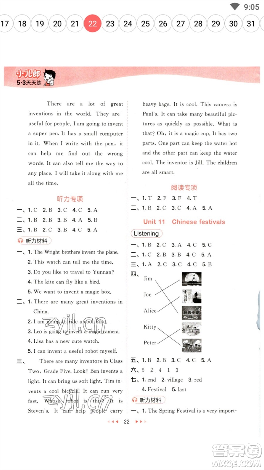 首都師范大學(xué)出版社2023春季53天天練五年級(jí)英語(yǔ)下冊(cè)滬教牛津版參考答案