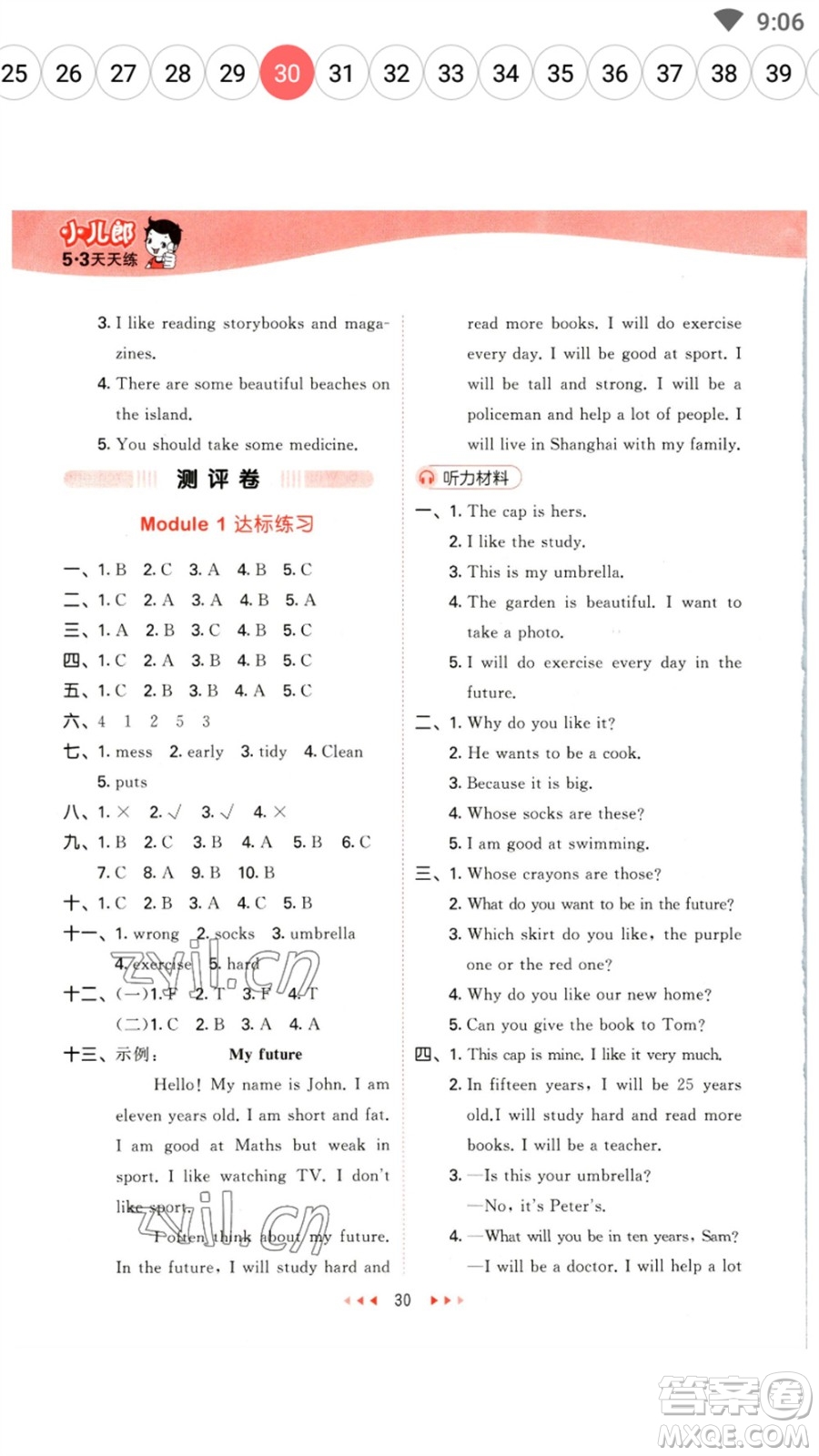 首都師范大學(xué)出版社2023春季53天天練五年級(jí)英語(yǔ)下冊(cè)滬教牛津版參考答案