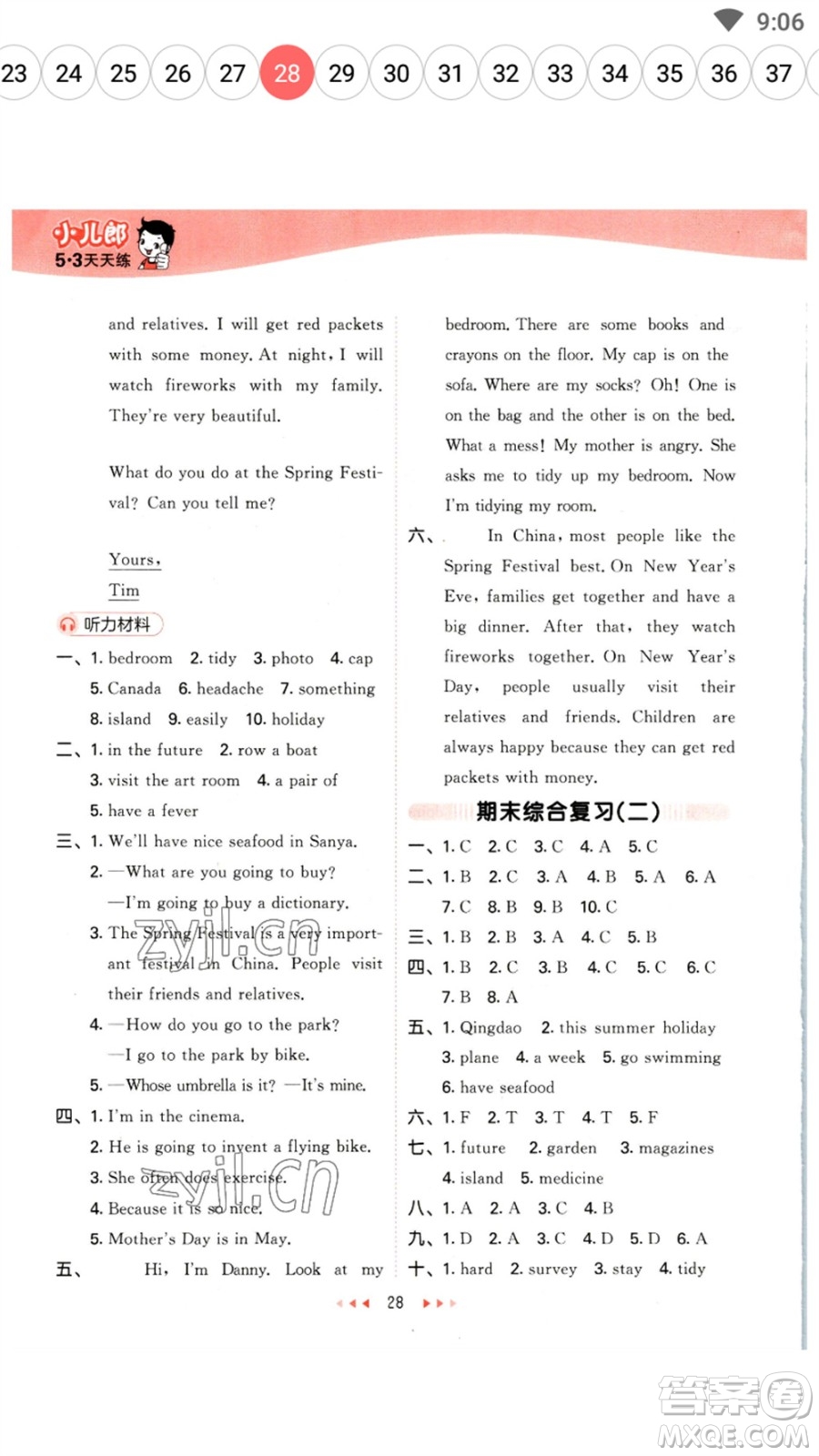 首都師范大學(xué)出版社2023春季53天天練五年級(jí)英語(yǔ)下冊(cè)滬教牛津版參考答案