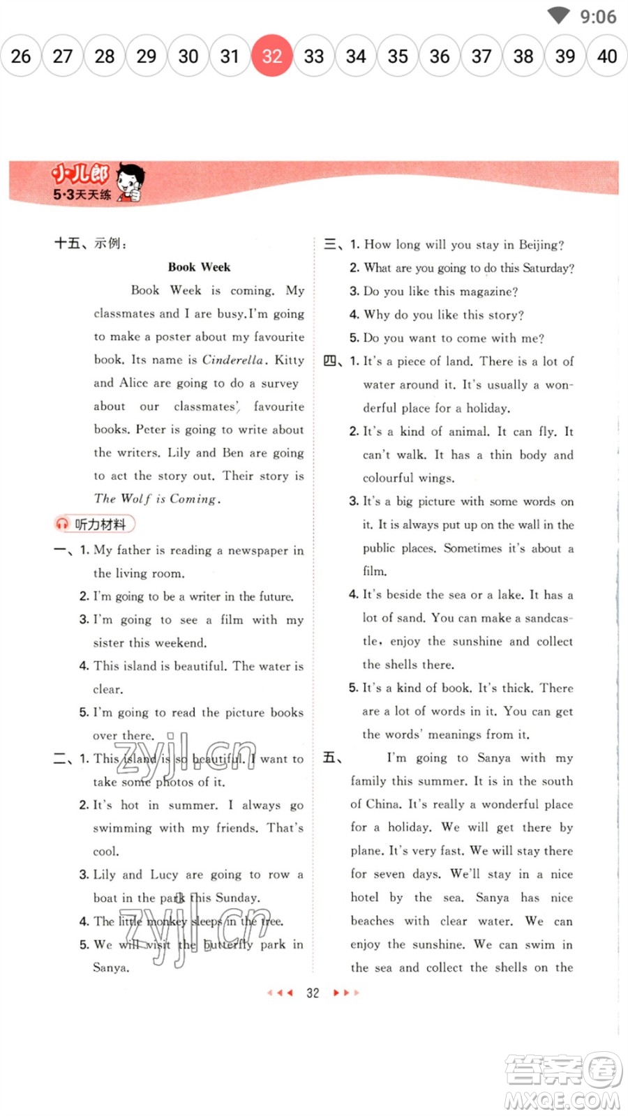 首都師范大學(xué)出版社2023春季53天天練五年級(jí)英語(yǔ)下冊(cè)滬教牛津版參考答案