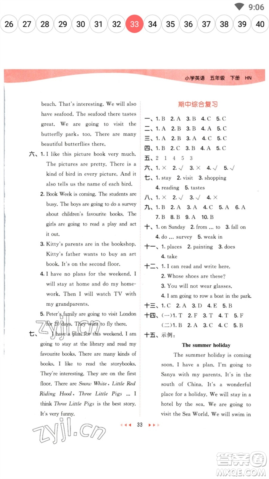 首都師范大學(xué)出版社2023春季53天天練五年級(jí)英語(yǔ)下冊(cè)滬教牛津版參考答案